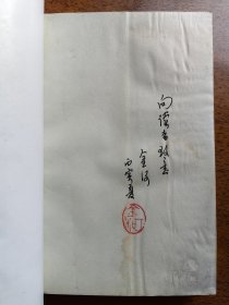 不妄不欺斋1874：沙汀、草明、孙健忠、李玲修、金河签名钤印本《木鱼山》《神州儿女》《醉乡》《足球教练的婚姻》《不仅仅是留恋》，海笑签名本《部长们》六本合售，原应作“中国当代作家签名丛书”之用