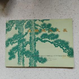 友谊地久天长（北京石油地质学校五七届毕业三十年同学会纪念）