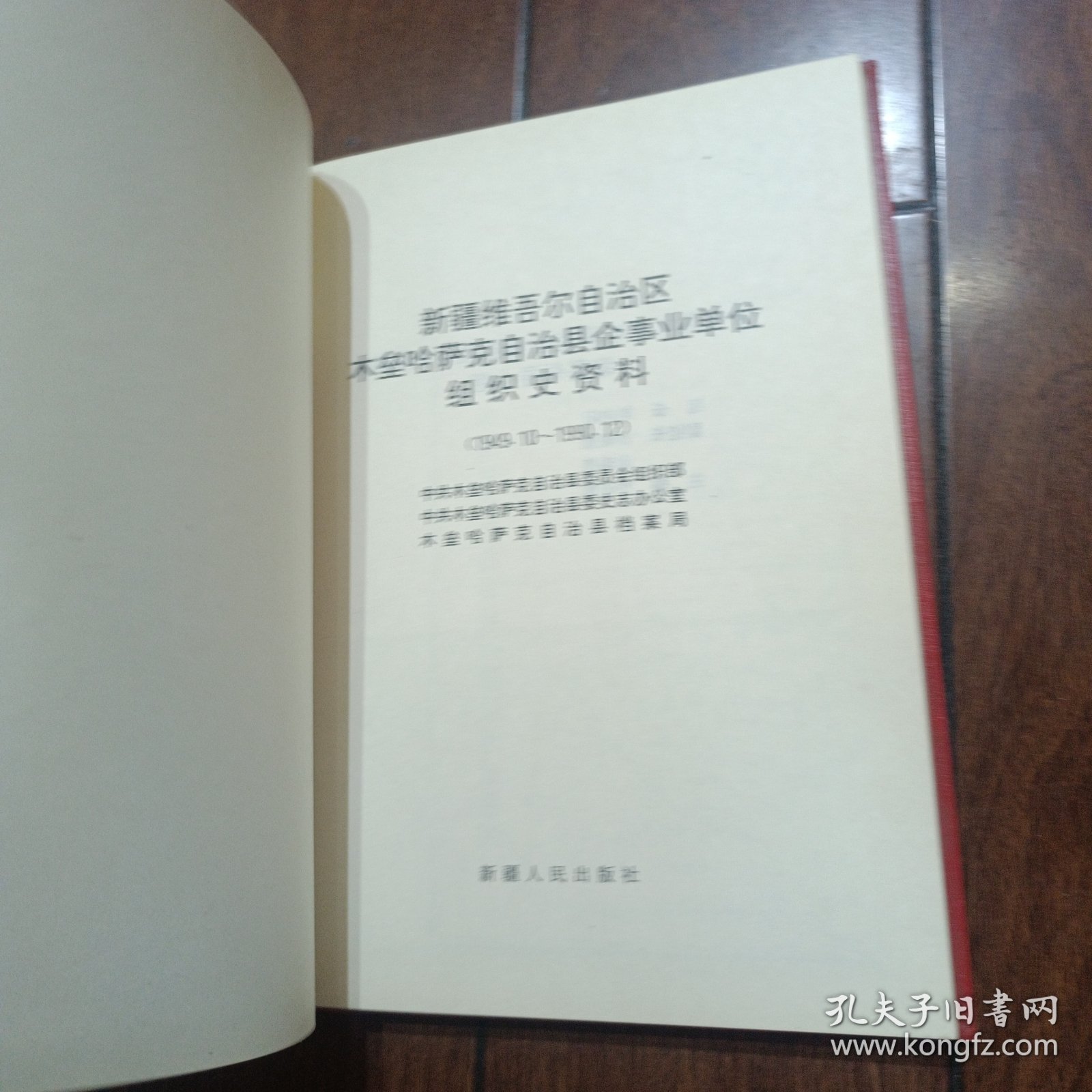 中国共产党新疆维吾尔自治区木垒哈萨克自治县企事业单位组织史资料（1949.10~1990.12)