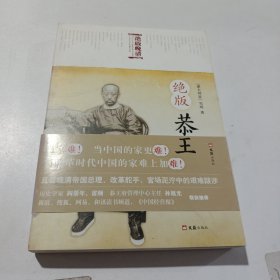 绝版恭亲王