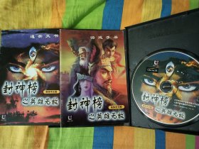 【游戏光盘】封神榜之英雄无敌1CD 通过天书+游戏手册 育碧正版 简体中文