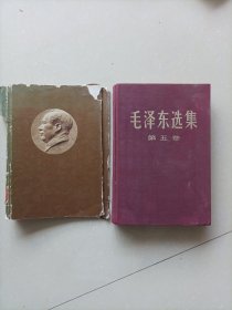 毛泽东选集第五卷精装本