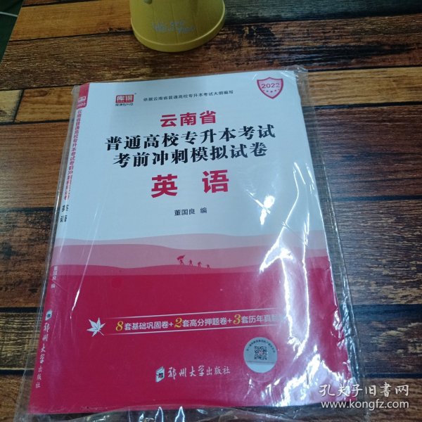 2021年云南省普通高校专升本考试考前冲刺模拟试卷·高等数学