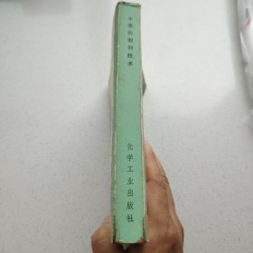 中草药制剂技术