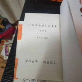 朱氏族谱+补正本 两册（江苏省高邮市徐沟帮，紫阳堂 始祖朱进文于清乾隆年间从苏州徙迁高邮徐沟帮）