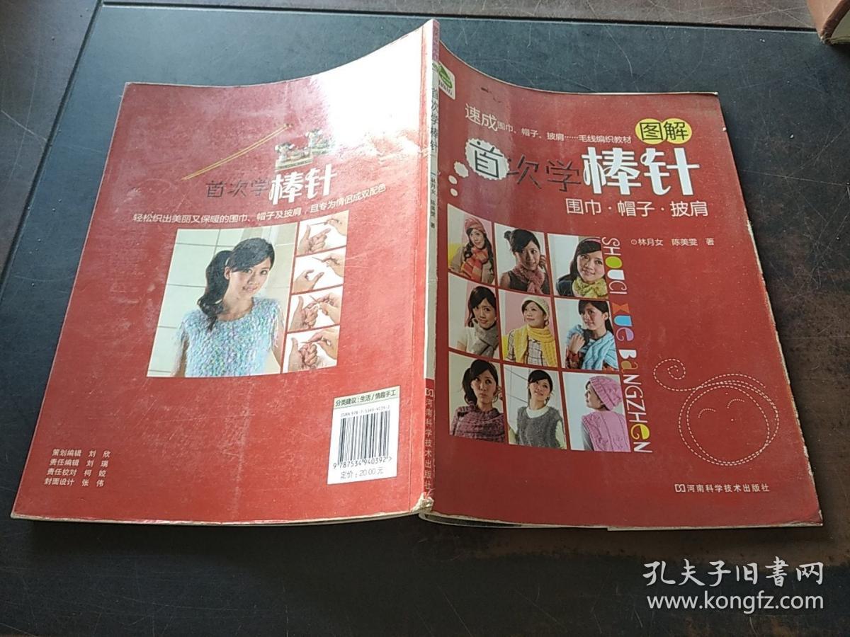 首次学棒针 围巾 帽子 披肩