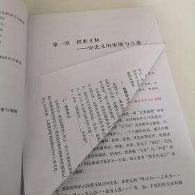 高中全程作文技法点津高二