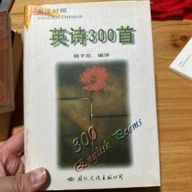 英诗300首