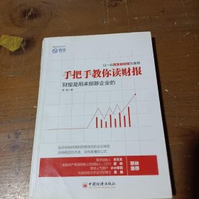 手把手教你读财报：财报是用来排除企业的