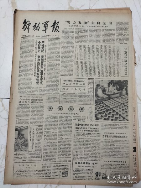 解放军报1985年2月9日，15名内地姑娘到法卡山完婚抖音，学习黄景秋搞好治理拥军，李德生写信称赞黄景秋，被誉为战士画家的福州军区某师政治部主任李舒云，辽宁省黑山县罗屯乡张户村创办农民研究所