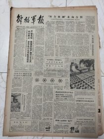 解放军报1985年2月9日，15名内地姑娘到法卡山完婚抖音，学习黄景秋搞好治理拥军，李德生写信称赞黄景秋，被誉为战士画家的福州军区某师政治部主任李舒云，辽宁省黑山县罗屯乡张户村创办农民研究所