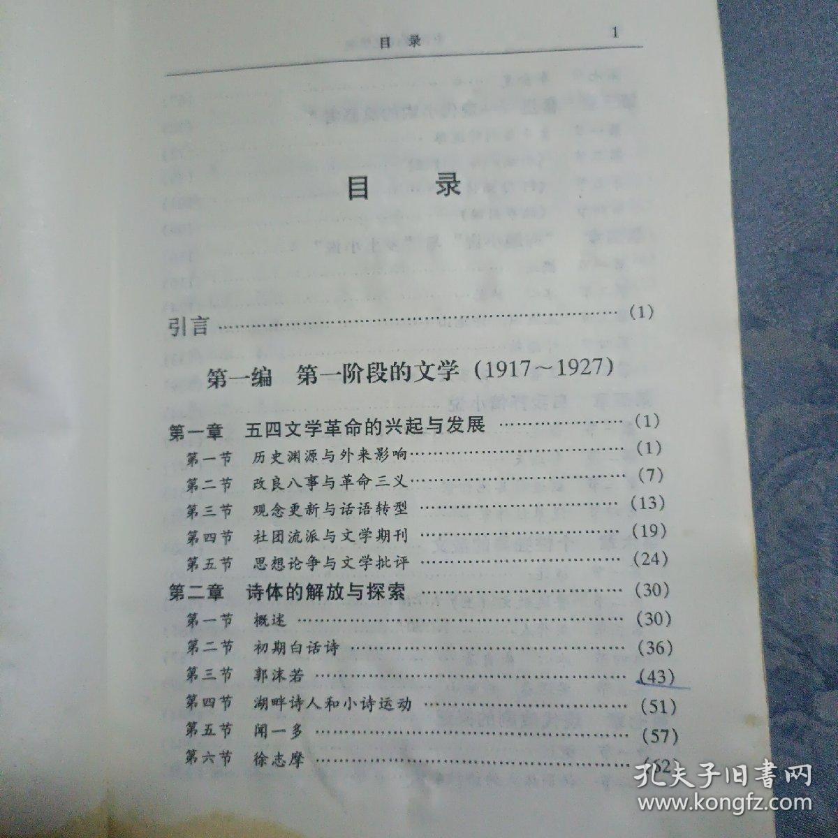 中国现代文学史