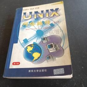 UNIX网络编程（第1卷）：套接口API和X/Open传输接口API