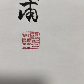 228号 家禽画 田辛甫（1911-1985）自幼学画，1927年入河北大名县第七师范学校，师从白寿章习花鸟，毕业后任小学美术教师。1942年起先后任冀南《黎明报》、《冀南日报》编辑及画报科长，为《冀南画报》创始人之一。