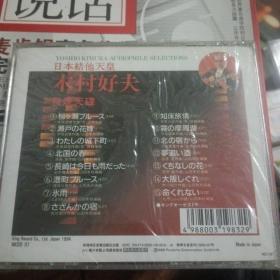 日本结他天皇 木村好夫发烧天碟 CD