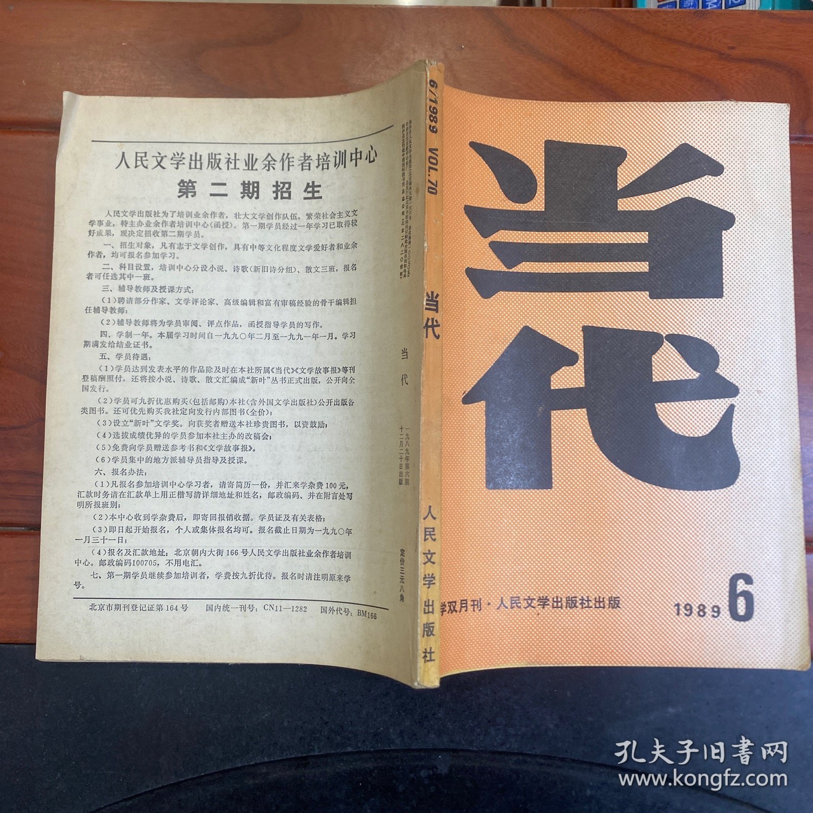 当代1989.6
