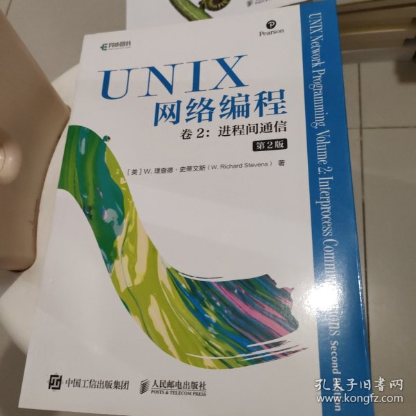 UNIX网络编程 卷2：进程间通信（第2版）