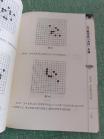 五子棋实战与布局一本通