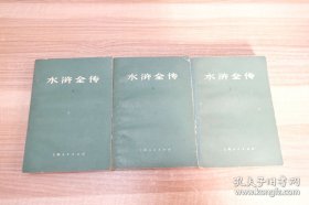 水浒全传 上下册