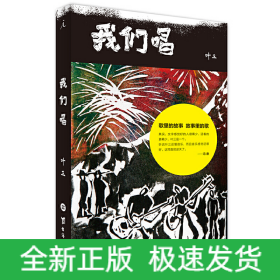 我们唱