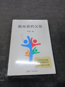 做从容的母