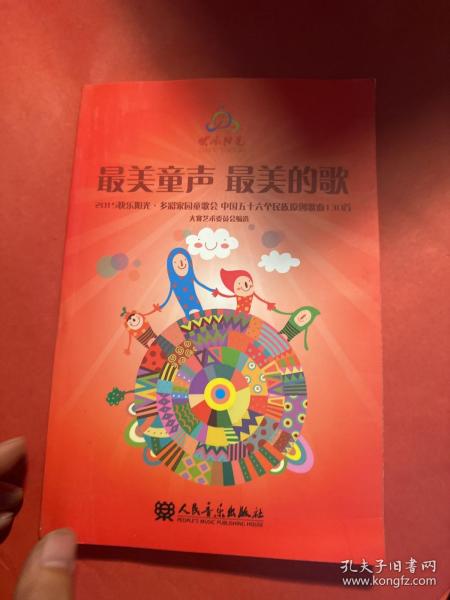 最美童声最美的歌 : 2015快乐阳光·多彩家园童歌
会中国五十六个民族原创歌曲130首