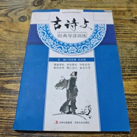 古詩文 經(jīng)典導讀訓練