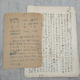 J14-21：1949年任鲁中南歌剧团团长、作曲家 赵光 致市组织部信札5页 手稿2页