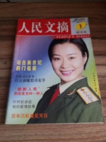 人民文摘（创刊号）