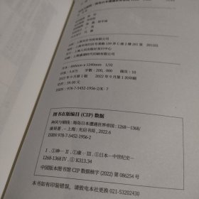 神风与铜钱：海岛日本遭遇世界帝国1268—1368【品如图】