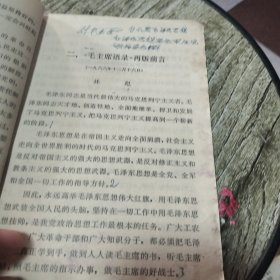 吉林省中学试用课本：语文第一册