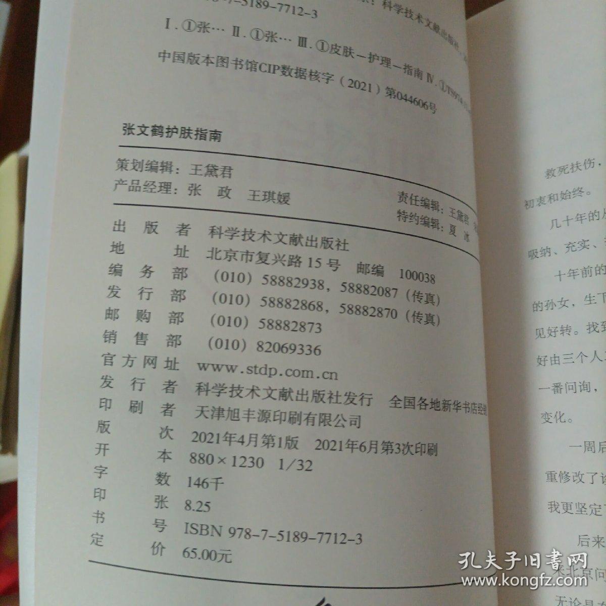 张文鹤护肤指南