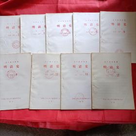复印报刊资料明清史1987年1、3、5、6、8、9、10、11、12九本合售