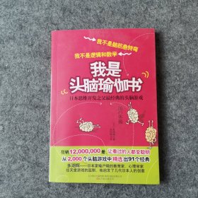 我是头脑瑜伽书