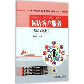 网店客户服务