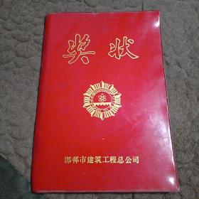 1985 年奖状（大16开）