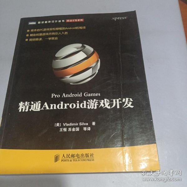 精通Android游戏开发