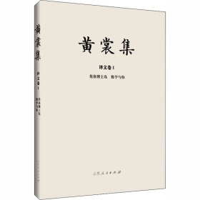 黄裳集(译文卷Ⅰ莫洛博士岛数学与你)(精)