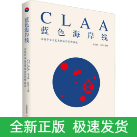 藍(lán)色海岸線 美國華文文藝界協(xié)會作家作品選