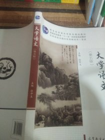 大学语文（第五版）