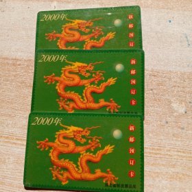 2OOO年湖北省邮资票品局出版新邮预定卡共3枚