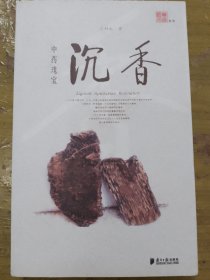 中药瑰宝