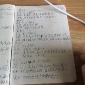 老笔记本 1973年 山西应县革委会粮食局刘美关于中医中药经方验方的记录 36开平装一册