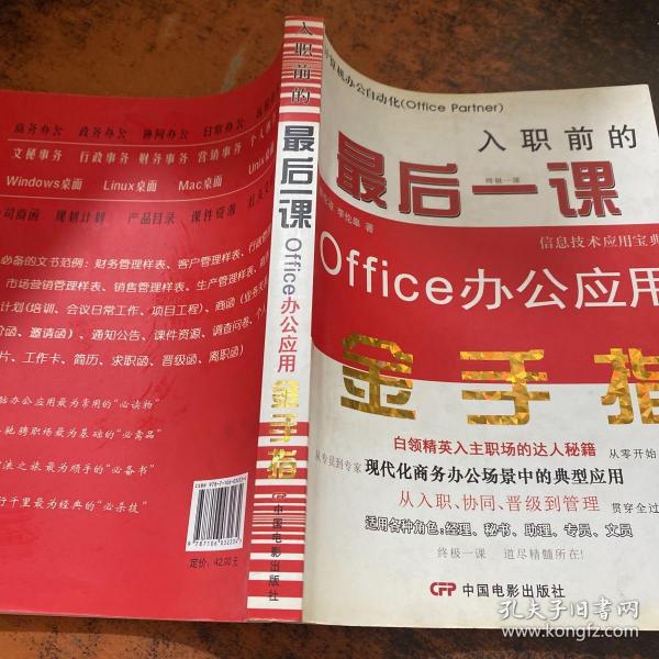 入职前的最后一课：Office办公应用金手指