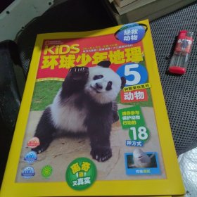 KiDS环球少年地理 拯救动物 2021年4月号 5种数量恢复的动物