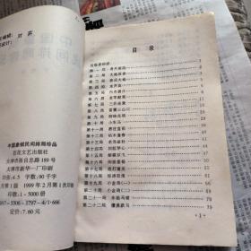 中国象棋民间排局，珍品