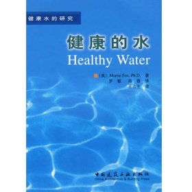 新华正版 健康的水//健康水的研究 [美]MARTIN FOX,P 9787112046164 中国建筑工业出版社