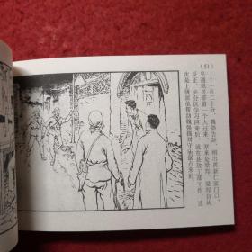 连环画敌后武工队6.《庆胜利群魔伏诛》 1963年李天心绘画，  50开平装 ， 学林出版社，一版一印。