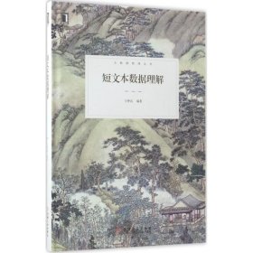 短文本数据理解