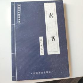 中国古代文化集成